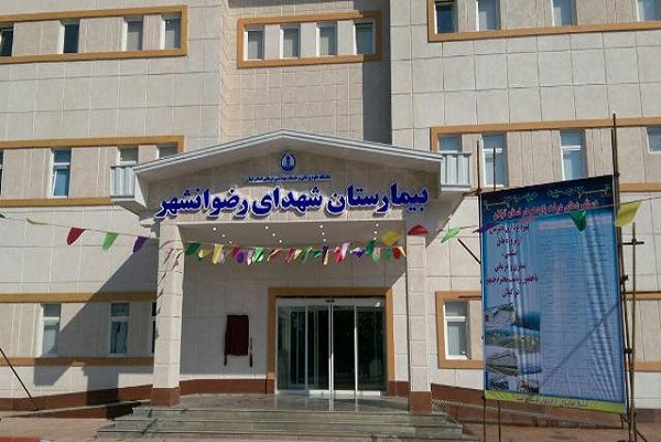 بیمارستان شهدای رضوانشهر
